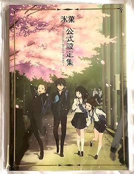 氷菓　 名場面線画集　 上・下巻　 京都アニメーション　 京アニ Amazon.co.jp: 氷菓 名場面線画集 上巻 京都アニメーション 設定